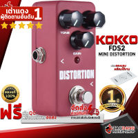 ทักแชทรับส่วนลด 500.-MAX เอฟเฟคกีต้าร์ไฟฟ้า Kokko FDS2 Mini Distortion - Electric Guitar Effect Kokko FDS2 Mini Distortion ,ฟรีของแถมครบชุด ,พร้อมเช็ค QC เต่าแดง