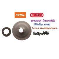 โปรโมชั่น+++ แหวนสเตอร์+ถ้วยเกรดทั่วไปใช้กับเลื่อย#3800 โซ่STIHL 3/8P(3636) 3/8(3627)จำนวน 1 ชิ้น ราคาถูก เลื่อย ไฟฟ้า เลื่อย วงเดือน เลื่อย ฉลุ เลื่อย ตัด ไม้