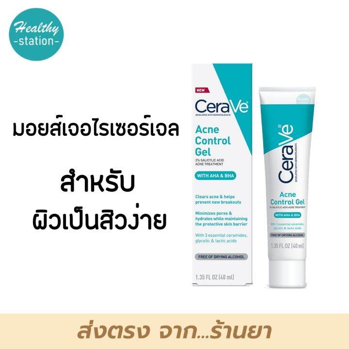 CERAVE ACNE CONTROL GEL 40 Ml. เจลลดสิว | Lazada.co.th