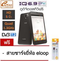 i-mobile IQ 6.9 DTV จอ HD 5 นิ้ว ประกันศูนย์  (BLACK) ฟรี สายชาร์จยี่ห้อ eloop