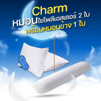 Charm หมอนใยโพลีเอสเตอร์ไม่ทำให้เกิดฝุ่นและป้องกันไรฝุ่น 2 ใบ พร้อมหมอนข้าง 1 ใบ