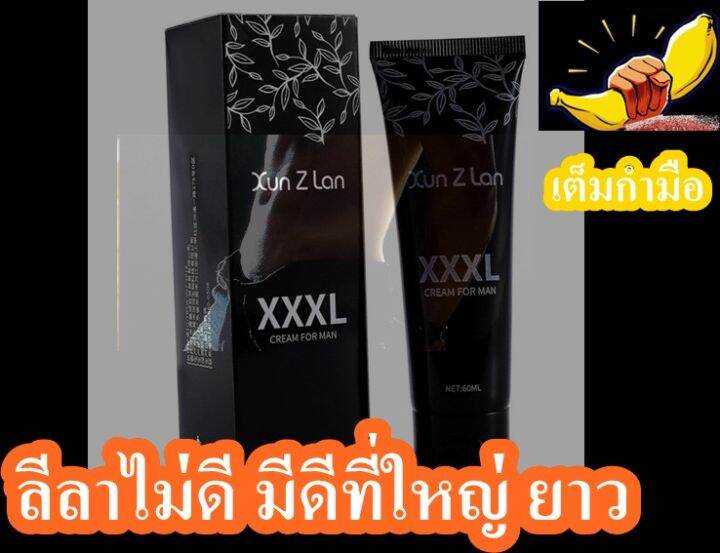 ครีมนวด-xuanzilan-xxxl-สำหรับผู้ชาย-ไม่มีผลข้างเคียง-พัฒนาได้อย่างรวดเร็ว-ซึมซาบเร็ว-60-ml