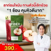 APPLE CIDER VINEGAR แอปเปิ้ลไซเดอร์ เวนิก้า [แบบผงชงดื่ม 50g.] แบรนด์โซเอ้ สูตรมีไฟเบอร์ รสเปรี้ยวหวาน ทานง่าย