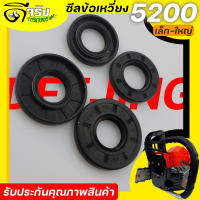 (ซีลข้อเหวี่ยง 5200) ซีลข้อเหวี่ยง  เครื่องเลื่อยยนต์ 5200  ทุกยี่ห่อ ขนาดเล็ก15*28*4.5 ขนาดใหญ่15*35*5 ตรงรุ่น รับประกันคุณภาพ Byดีจริงการเกษตร