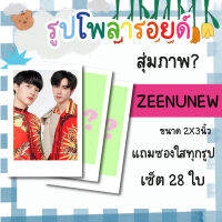 เซ็ตโพลารอยด์ 28 รูป #ZEENUNEW