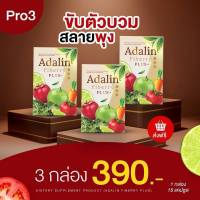 Adalin ไฟเบอร์ ชนิดแคปซูล พุงยุบ ล้างลำไส้ โปรวันนี้ 3 กล่อง ราคา 390.- (1กล่องมี 15 แคปซูล)