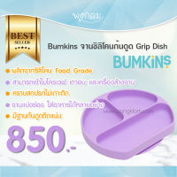 Bumkins จานซิลิโคนแบ่งช่อง มีฐานดูดพื้นผิว Silicone Grip Dish