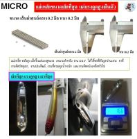 MAGNET MILLER แม่เหล็กแรงดูดสูง ขนาดจิ๋ว รุ่น MICRO 10 ชิ้น