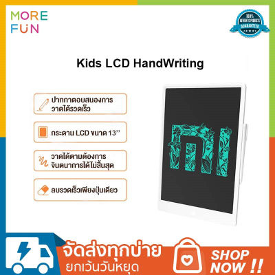 Xiaomi LCD Writing Tablet with Pen 13.5inch Digital Drawing Electronic Handwriting Pad กระดานดำ LCD พร้อมปากกา กระดานลบได้ แท็บเล็ตวาดภาพ กระดานวาดรูป