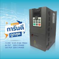 อินเวอร์เตอร์ INVERTER  POWTRAN 7.5KW,10HP 380V MODEL:PI150-7R5G3 อินเวอร์เตอร์ปรับความเร็วรอบ มีคู่มือภาษาไทย สินค้ามีพร้อมส่ง