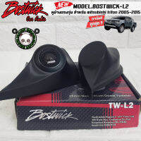 หูช้างเสียงแหลมตรงรุ่น  MITSUBISHI TRITON 2005-2015  ประกอบเข้ากับ BOSTWICK-L2 BLACK ตัวเลือกรุ่นรถด้านล่าง ลำโพงแหลมโดม ทวิตเตอร์ 250watts