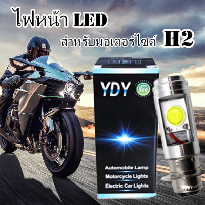 หลอดไฟหน้ารถจักรยานยนต์ LED แบบแท่งสินค้าอยู่ในไทยพร้อมส่ง