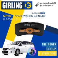 &amp;lt; Girling Official &amp;gt; ผ้าเบรคหลัง ผ้าดิสเบรคหลัง Mitsubishi Space Wagon 2.4 NA4W ปี 2004-2011 61 3247 9-1/T สเปซวาก้อน ปี 04,05,06,07,08,09,10,1147,48,49,50,51,52,53,54