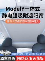 ✼№♛ model3/Y sunshade electrostatic adsorption edamame sunroof sunscreen roof