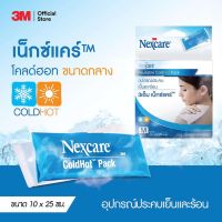 [พร้อมส่ง] 3M Nexcare Cold Hot เจลประคบเย็นและร้อน Pack ขนาด 10 x25 เซนติเมตร