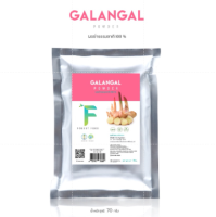 Forest Food : Galangal Natural Powder ผงข่าธรรมชาติ ข่าผงสมุนไพร ไม่ใส่สารกันบูด ใช้ผสมเครื่องดื่ม ปรุงอาหาร