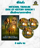 DVD ซีรี่ย์ฝรั่ง National Treasure Edge of History Season 1  เสียงไทย บรรยายไทย 3 แผ่น จบ