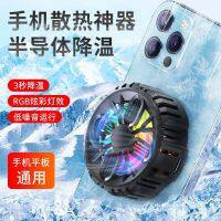 [COD] The new L-06 semiconductor mobile phone radiator king live eating chicken cooling refrigeration portable artifact