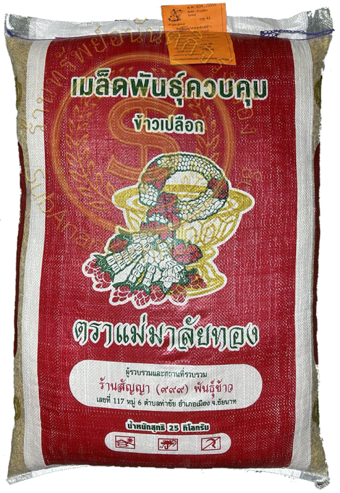 ส่งฟรี-กข41-พ-รวงยาวเป็นพวง-อายุสั้นผลผลิตสูง