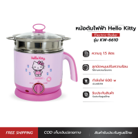 HELLO KITTY  หม้อต้มไฟฟ้า รุ่น KW-6610 หม้อมินิ