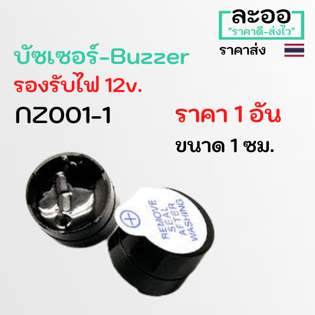 nz001-01-ขายส่ง-บัซเซอร์-buzzer-5-24v-magnetic-สำหรับกลอนล็อคประตู-accesscontrolดังปี๊ดเมื่อเปิดประตูค้างไว้-hip-zkteco