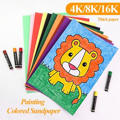 Painting Colored Sandpaper/Card/Craft Papers 4K/8K/16K Kids Drawing Graffiti Art Special Papers for Oil Pastels Crayons Chalks