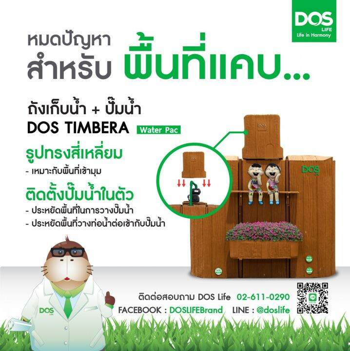 กทม-ปริมณฑล-จัดส่งภายใน-10วัน-ทำการ-ถังเก็บน้ำ-dos-waterpac-รุ่นtimbera-900-ลิตร-ปั๊มน้ำmitsubishi-แถมลูกลอย-ส่งฟรีทั่วไทย