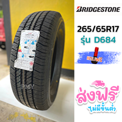 265/65R17 ยางรถยนต์ ยี่ห้อ Bridgestone บริสโตน รุ่น D684 (TH) (ล็อตผลิตปี22) 🔥ราคาต่อ1เส้น🔥 นุ่ม เงียบ ยางรถยนต์ใหม่ 100% พร้อมส่งฟรี