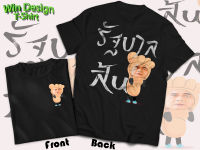 เสื้อการ์ตูนการเมือง