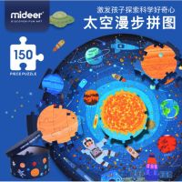 ??โปรสุดเดือด Mideer มิเดียร์ Wandering Through The Space จิ๊กซอว์ท่องอวกาศ ของเล่นฝึกสมาธิ สื่อการเรียนการสอน จิ๊กซอว์ อวกาศ ราคาถูก?? จิ๊กซอว์ จิ๊กซอว์เด็ก จิ๊กซอว์เด็ก จิ๊กซอของเล่นเสริม  ของเล่น ของเล่นเสริมพัฒนาการ