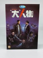 "Big man" (2019) Wang Qianyuan, Bao Beier, ultraclear DVD9 film cassette