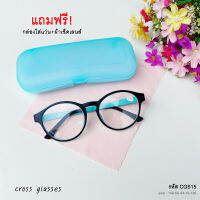 แว่นสายตาสั้น -0.50ถึง-4.00 ทรงหยดน้ำ ดัดงอได้ รหัส CGS15 สีฟ้า