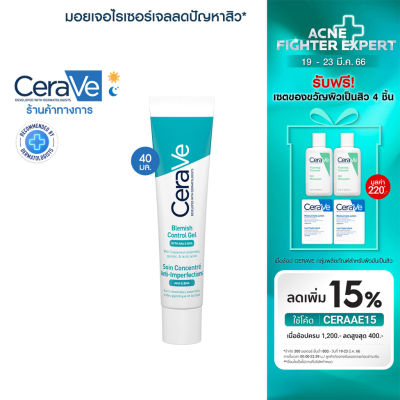 เซราวี CERAVE BLEMISH CONTROL GEL ผลิตภัณฑ์บำรุงผิวหน้า สูตรสำหรับผิวเป็นสิวง่าย 40 มล.