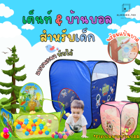 ของเล่นเด็ก บ้านบอลเด็ก สระบอล เต็นท์เด็ก พร้อมแป้นบาส น้ำหนักเบา พกพาง่าย สีสนสดใส ผ้าตาข่าย ระบายอากาศได้ดี