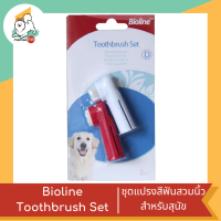 Bioline Toothbrush Set ไบโอไลน์ ชุดแปรงสีฟันสวมนิ้ว 2ชิ้น