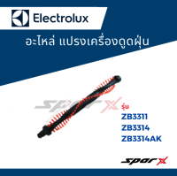 Electrolux แปรงหมุนเครื่องดูดฝุ่น อะไหล่เครื่องดูดฝุ่น รุ่น Ergorapido ZB3311  ZB3314  ZB3314AK