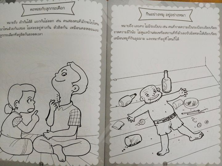 หนังสือเด็ก-สมุดภาพระบายสีเสริมความรู้-ชุด-สำนวนสุภาษิตและคำพังเพยไทย