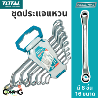 Total ประแจแหวน ชุด8ชิ้น ขนาด6-22mm พร้อมคลิปหนีบชุด พร้อมจัดส่ง แข็งแรงทนทาน