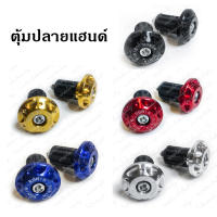 ตุ้มปลายแฮนด์ อุดปลายแฮนด์ CNC พิมพ์ RONIN / KNP  ได้ 1 คู่ 2 ข้าง