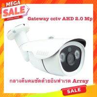 Gateway CCTV กล้องวงจรปิด AHD 2.0 MP 869 (White)