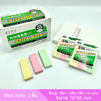 โพสต์-อิท stick note กระดาษโน๊ต สีพื้น คละสี 3 สี มีกาวในตัว ขนาด 76x25 มม. 300 แผ่น I NO.8003