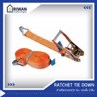 RATCHET TIE DOWN สายรัดรถบรรทุกยาว6เมตร  แรงดึงสูงสุด2ตัน รหัสRTD-0206