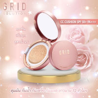 Grid Solution CC Cushion SPF50+ PA+++. ตลับสี Rose Gold 1 ตลับ คุชชั่น เนื้อมุก สูตรน้ำแร่ ผิวโกลว์ ฉ่ำวาว