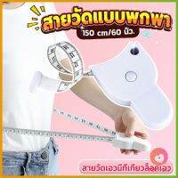 AllWell เทปวัดกระชับสัดส่วนเอวไม้บรรทัด 150 เซนติเมตร Automatic ruler