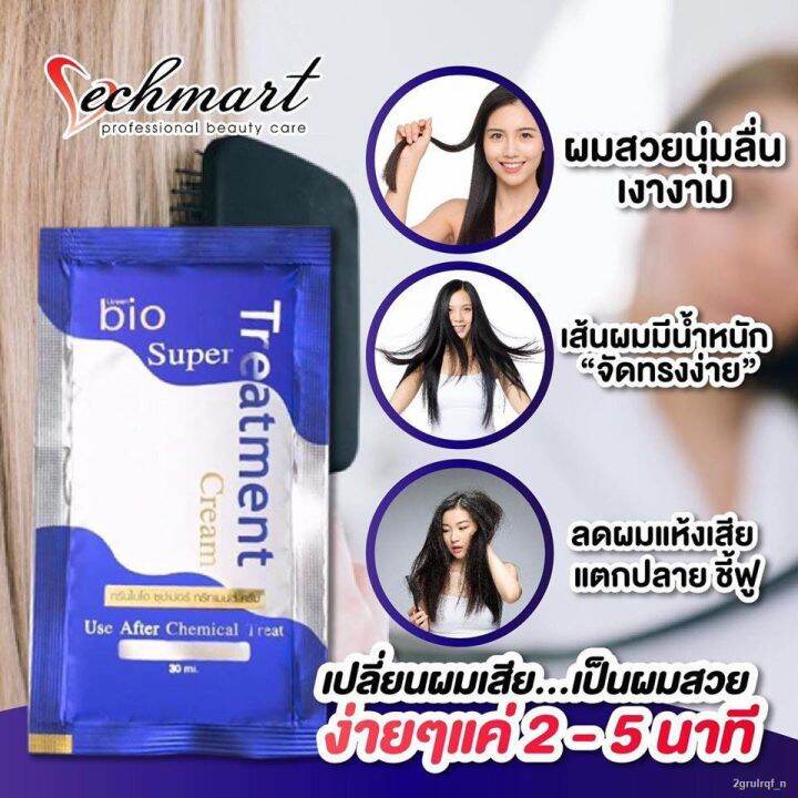 ทรีทเม้นท์ไบโอ-สีน้ำเงิน-1-กล่อง-24-ซอง-ไบโอซอง-กรีนไบโอ-ทรีทเม้นท์ผม-bio-ซองสีน้ำเงิน-หมักผม-ครีมหมักผม