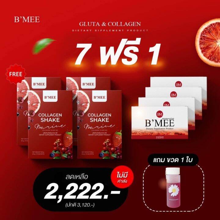 พร้อมส่ง-b-mee-gluta-กลูต้าบีมี่-บีมี่กลูต้ากันแดด-รับประกันของเเท้-คอลลาเจน-4-กล่อง-กลูต้า-4-กล่อง-แถม-ขวด-1-ใบ-หรือกระเป๋า-1-ใบ