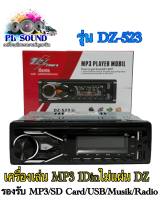 เครื่องเล่นMP3ติดรถยนต์ รุ่นDZ-523 1Dinไม่แผ่น รองรับ MP3/SD Card/USB/Musik/Radio