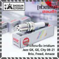 ***แท้ NGK100%(100,000km) ***(ไม่ใช่ของเทียม)(ราคา /4หัว) หัวเทียนเข็ม irridium HONDA  irridium ปลายเข็ม Jazz GK ปี 14-21/City ปี14-21/Brio ปี 11-18/Amaze ปี12-18/BR-V ปี 16-21 /NGK : IZFR6K13/