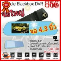 ✨✨#BEST SELLER กล้องติดรถยนต์ กระจกกล้องหน้า/หลัง FULL HD1080 4“3 ทอง ##ที่ชาร์จ หูฟัง เคส Airpodss ลำโพง Wireless Bluetooth คอมพิวเตอร์ โทรศัพท์ USB ปลั๊ก เมาท์ HDMI สายคอมพิวเตอร์