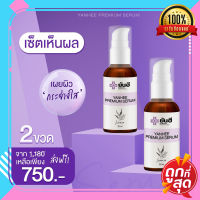 ?ของแท้100% ซีรั่มยันฮี Yanhee ดูแลผิวให้สวยใส YANHEE PREMIUM SERUM  ยันฮีเซรั่ม ล๊อตใหม่ล่าสุด !!